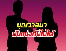 เม้าท์ดาราสาวใช้ชีวิตหรูที่แท้เงินแฟน วาสนามันแข่งไม่ได้จริงๆ