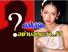 คำใบเด็ด! มิกซ์ เเฉดาราชายชอบถอด ส่งภาพติดเรตให้อดีตแฟน