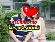 ภรรยาขอเคลียร์! ดารา ด. นอกใจเมีย ไม่ใช่บ้านเรา จบข่าวลือ