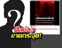 นักเล่าผีตัวท็อปโดนสาวร้องจับโป๊ะหลายใจ-อ้างเมียเก่าเป็นซาแซง!