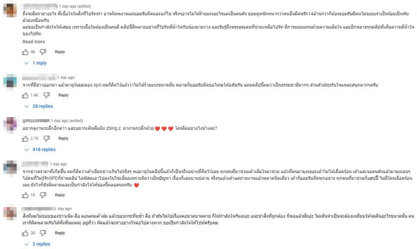 เปิดอีกมุม สไปร์ทSPD หลังโดนดราม่าหนัก ชาวเน็ตยกนิ้วให้เลย