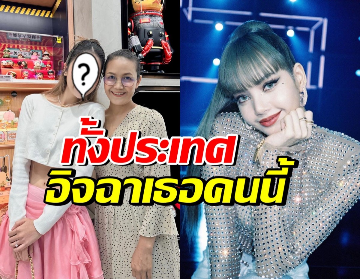 แต้มบุญสูงปรี๊ด! สาวดังเจอแม่ลิซ่า ฝากบอกเรื่องสำคัญ