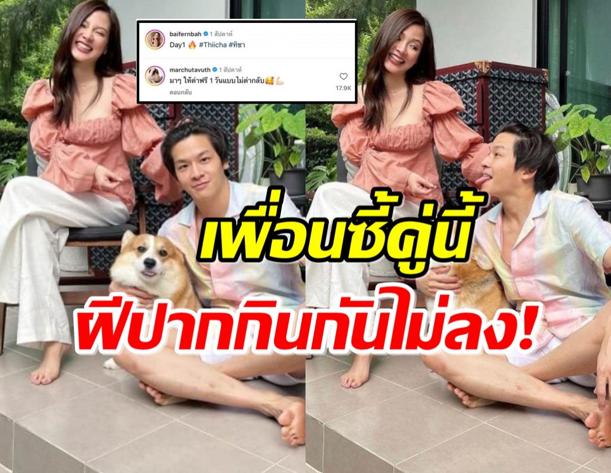 ใบเฟิร์น ทวงสัญญา มาร์ช เรื่องให้ด่า เจอคำตอบเด็ดทำฮาลั่น