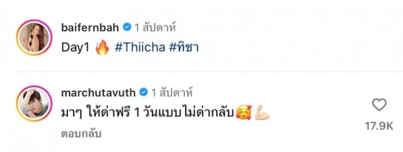 ใบเฟิร์น ทวงสัญญา มาร์ช เรื่องให้ด่า เจอคำตอบเด็ดทำฮาลั่น