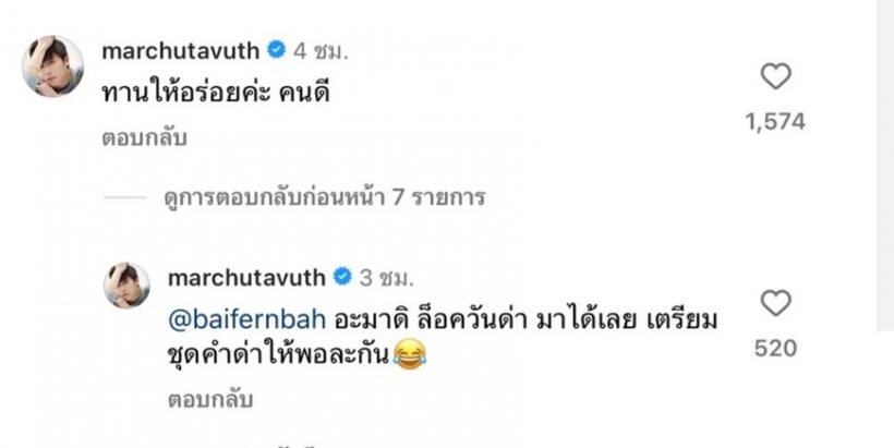 ใบเฟิร์น ทวงสัญญา มาร์ช เรื่องให้ด่า เจอคำตอบเด็ดทำฮาลั่น