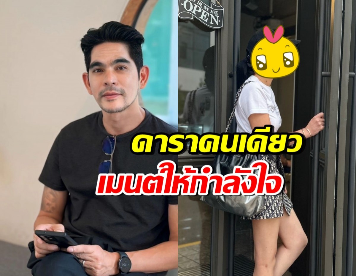 ส่องมิตรภาพน่ารัก เธอคือดาราคนเดียว เมนต์ให้กำลังใจ บิ๊ก ศรุต