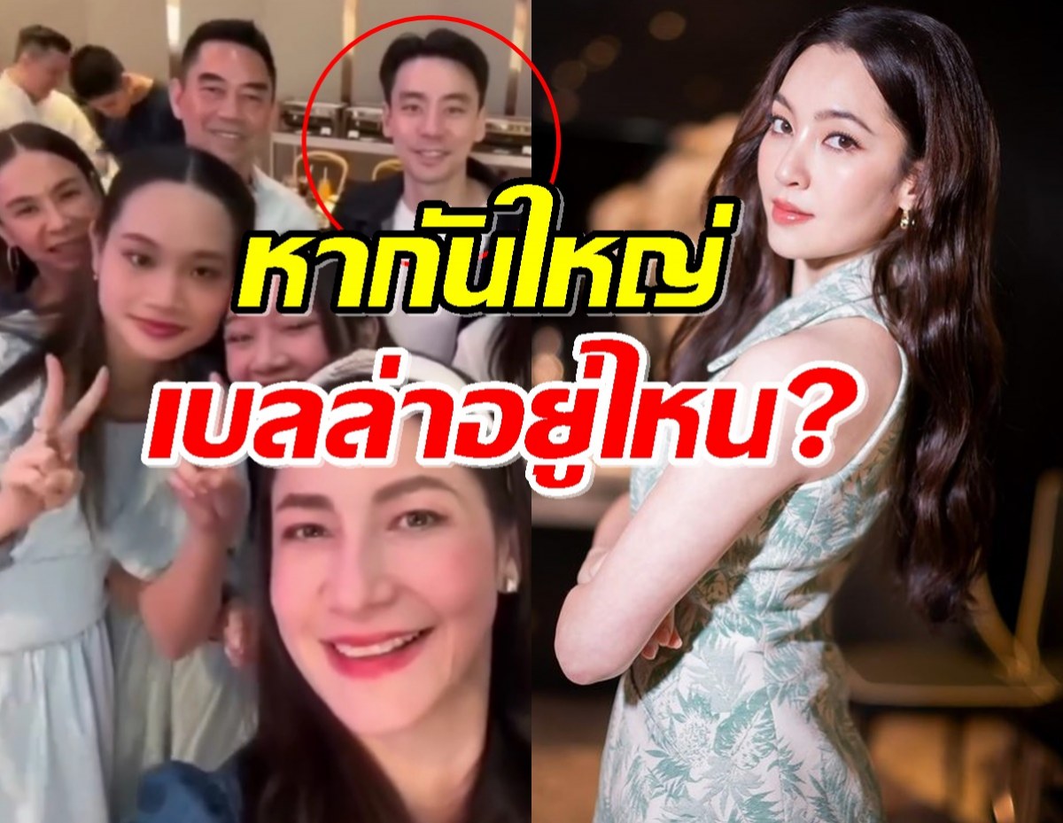 ชาวเน็ตมองหาเบลล่า หลัง วิล ชวิณ ร่วมเฟรมทายาทแสนล้านเจียรวนนท์