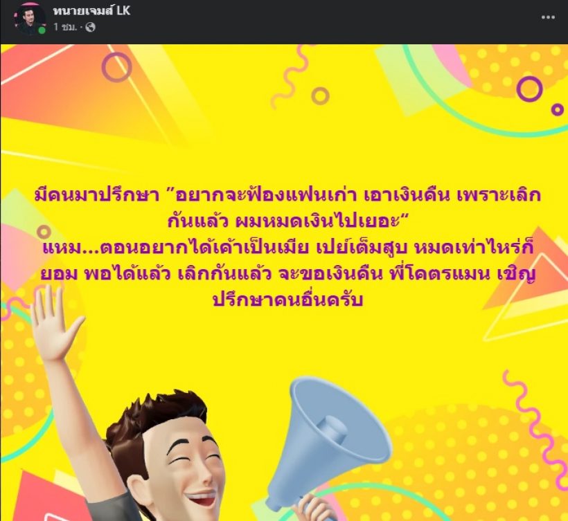 อุ๊ย ทนายเจมส์ โพสต์ถึงใคร? ลั่นพี่โคตรแมน เชิญปรึกษาคนอื่น