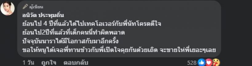 นารา เครปกะเทย ขอบคุณดารารุ่นพี่คนนี้ มอบโอกาสให้อีกครั้ง