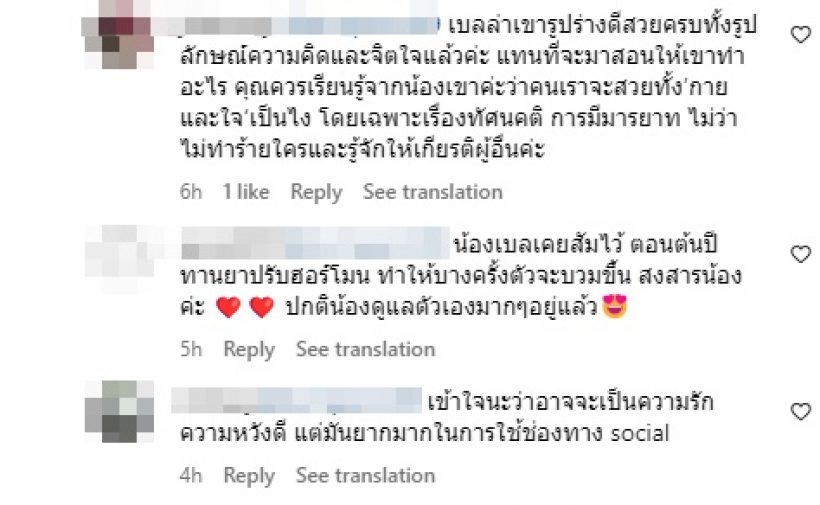 ไฟลุกทั้งไอจี! ชาวเน็ตแห่ซัด คนแนะนำเบลล่า เรื่องรูปร่าง