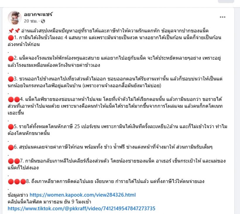 เพจดัง วิเคราะห์ คาดปัญหานี้มีส่วนทำ แน็ก ชาลีแยกย้ายกามิน