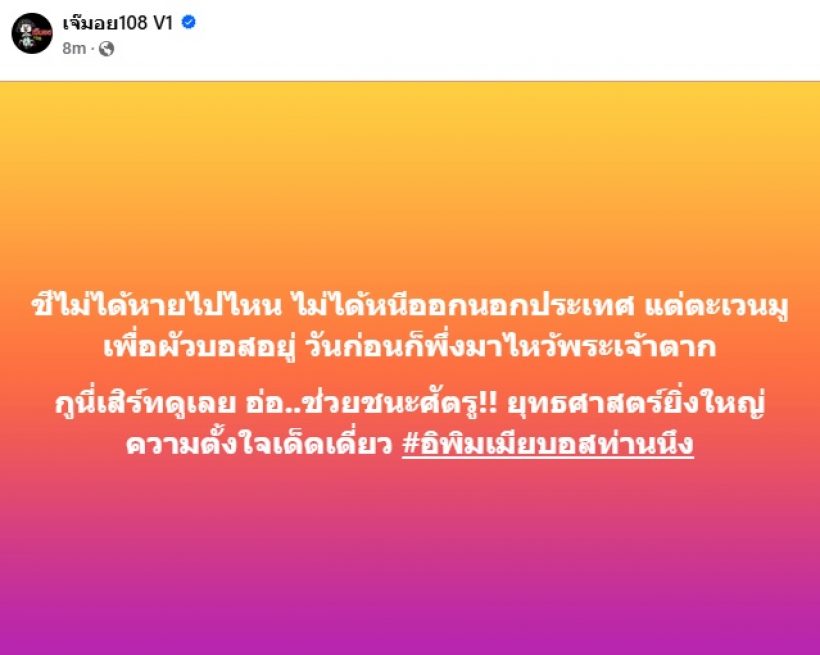 เพจดังเม้าท์ใครตระเวนมูเพื่อผัว สยบข่าวลือออกนอกประเทศ