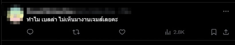 เป็นประเด็นเฉย!ชาวเน็ตสงสัย ทำไมเบลล่า ไม่ไปงานแต่งงานของเจมส์จิโฟม?