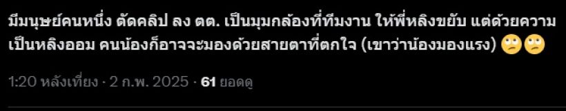 ดราม่าสนั่น! ออม มองแรงใส่ทีมงาน? แฟนคลับแจงเรื่องอีกมุม!