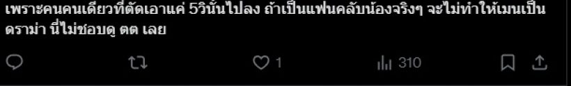 ดราม่าสนั่น! ออม มองแรงใส่ทีมงาน? แฟนคลับแจงเรื่องอีกมุม!