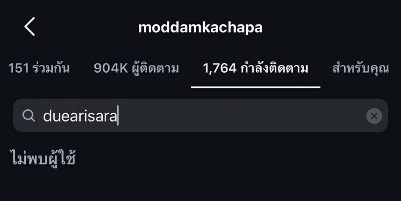 อุ๊ยยังไง? ชาวเน็ตถกแซ่ด..มดดำ กับ ดาราสาวคนนี้ ทำไมไม่ฟอลไอจีกัน?