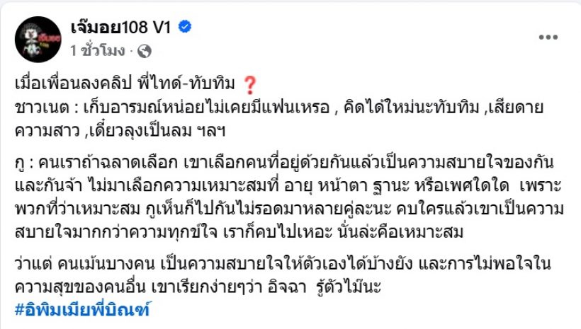 ดราม่า ชาวเน็ตแซะ!ไทด์-ทับทิม ลั่นผู้หญิงควรเจอคนที่ดีกว่านี้