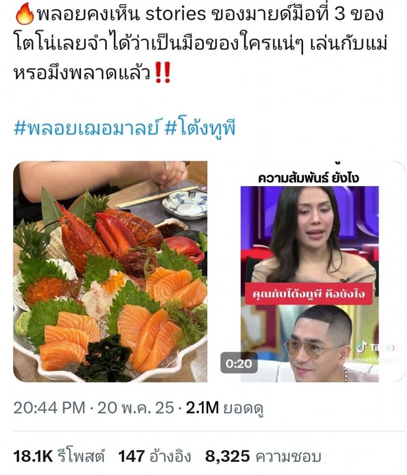เพจดังสรุปชัดหลังมายด์อดีตกิ๊กโตโน่ โดนชาวเน็ตโยงปมดราม่าพลอยโต้ง!