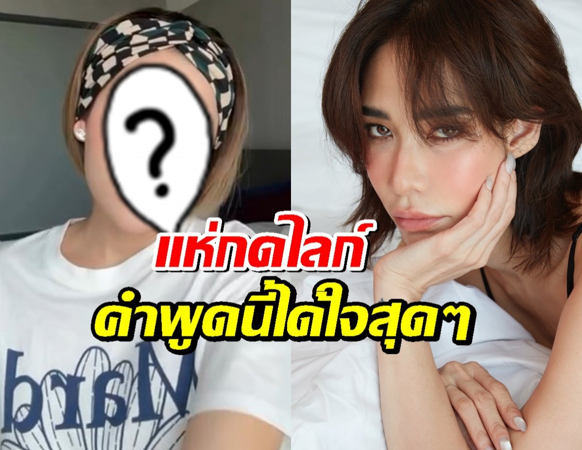 โดนทุกคำ ดาราสาวคนดัง ฝากข้อความถึง พลอย เฌอมาลย์