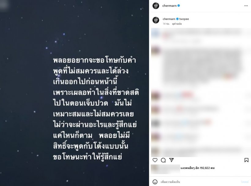 โดนทุกคำ ดาราสาวคนดัง ฝากข้อความถึง พลอย เฌอมาลย์