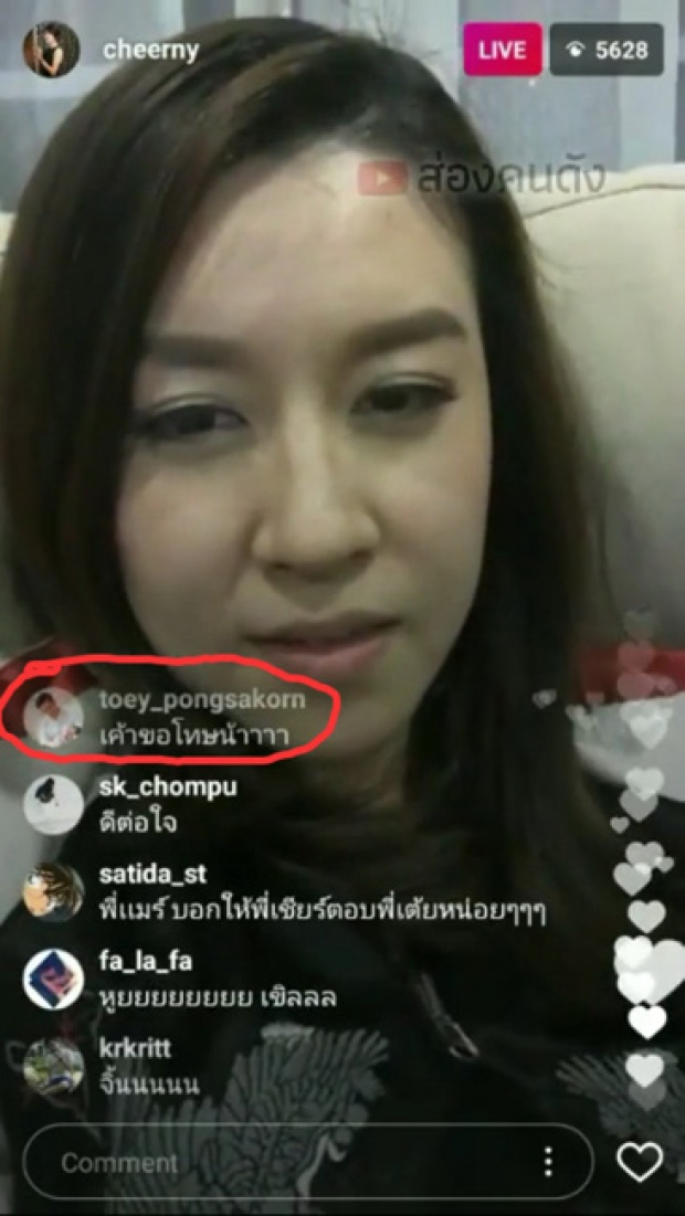 โป๊ะ!! เต้ย-เชียร์ หลักฐานมัดกลางไลฟ์สด ดิ้นไม่หลุดแล้วล่ะ!! (คลิป)