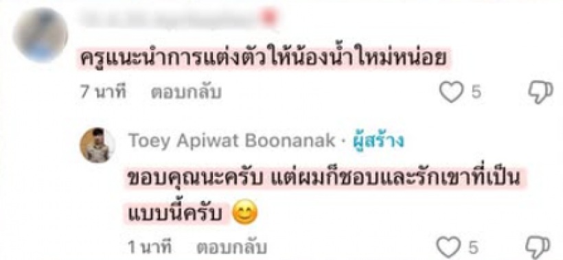 ชาวเน็ตก็เเรงเกิน! วิจารณ์เเฟนสาวนักร้องดัง เเต่งตัวไม่เป็น