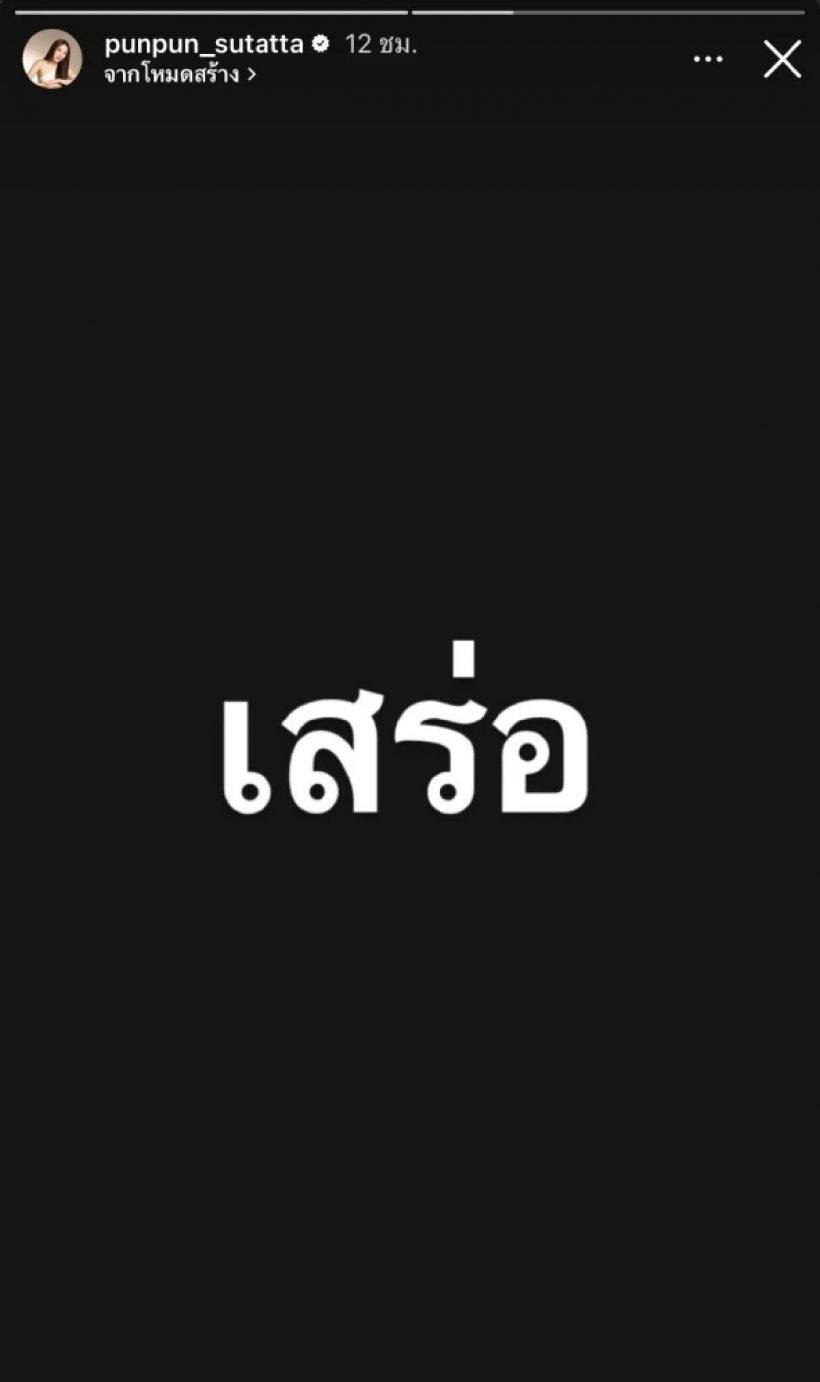 ปันปัน สุทัตตา เคลียร์ประเด็นร้อน คำว่าเสล่อ ด่าใคร?