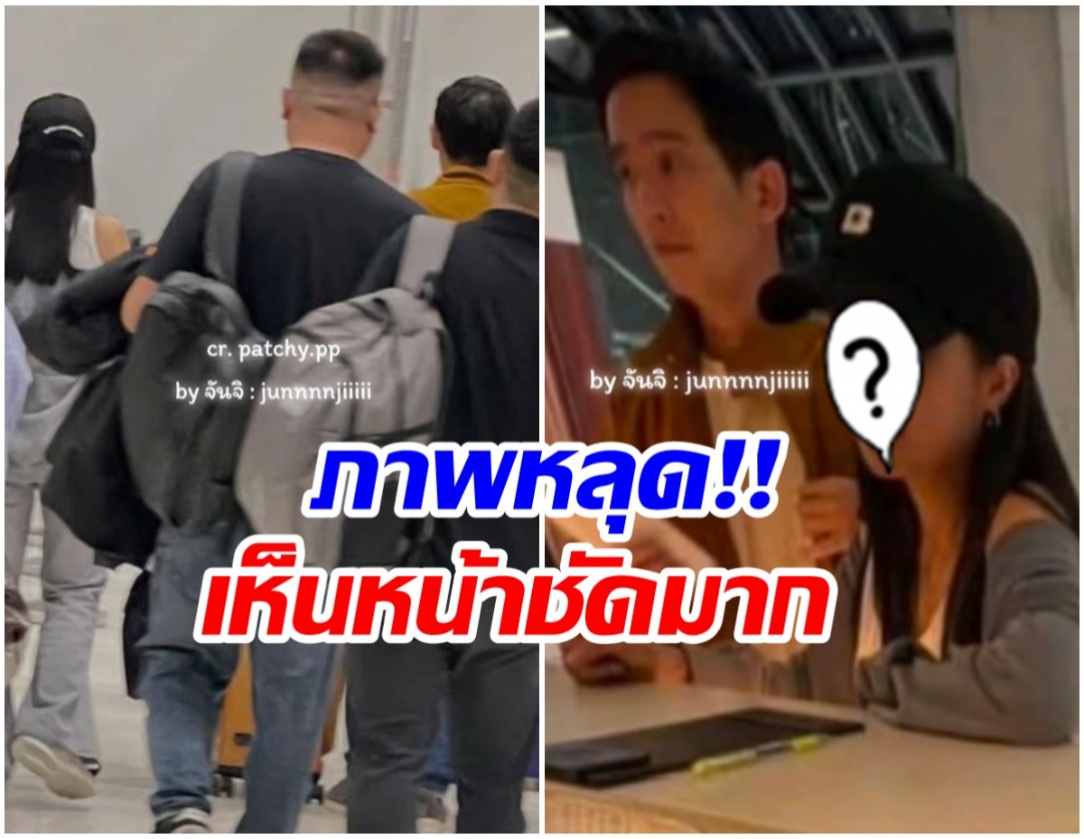 พิธา ควงสาวไปต่างประเทศ ฝ่ายหญิงหน้าคุ้นคล้ายดาราดัง