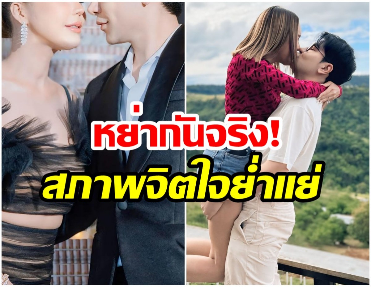 เรื่องจริงไม่ใช่คอนเทนต์ เฉลยเเล้ว คู่นี้เเหละที่หย่ากัน