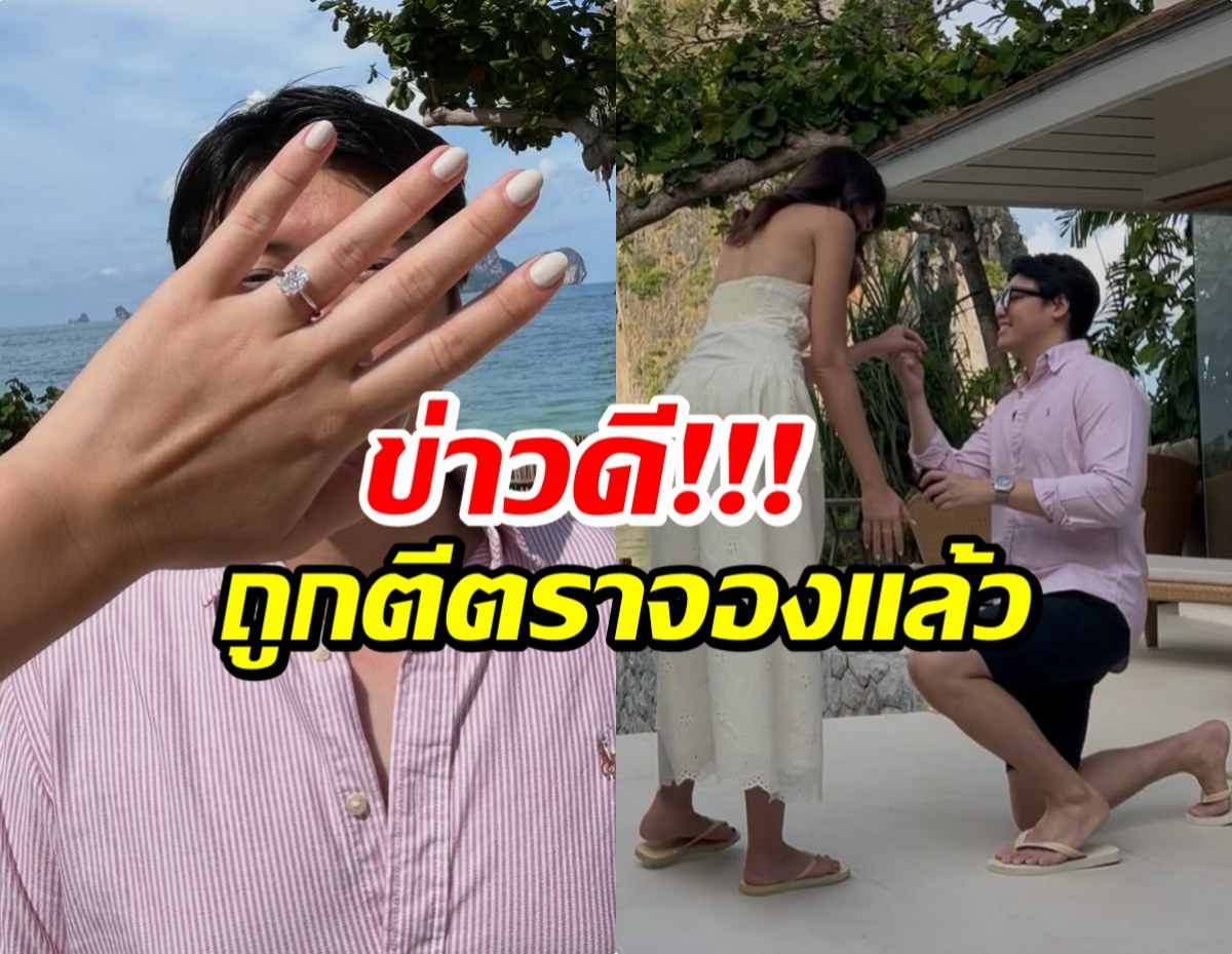 วินาทีสำคัญ! ดาราสาว GMMTV ถูกเเฟนดีกรีหมอขอเเต่งเเล้ว