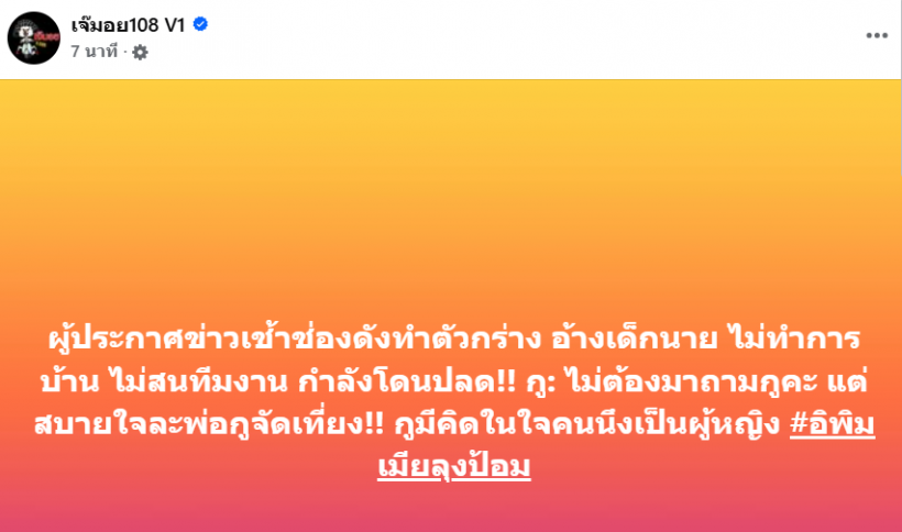 เจ๊มอยเเฉเเรง! ผู้ประกาศข่าวสาวช่องดัง จ่อโดนปลด?