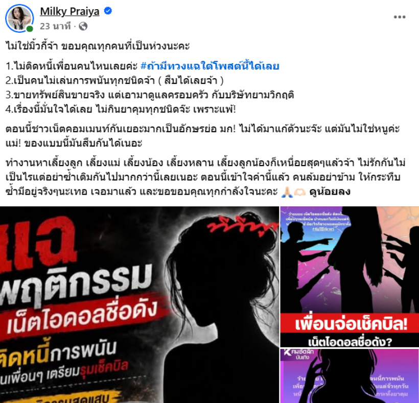อินฟลูดัง โดนโยงข่าวร้อน ติดหนี้พนันล่าสุดชี้เเจงเเล้ว!