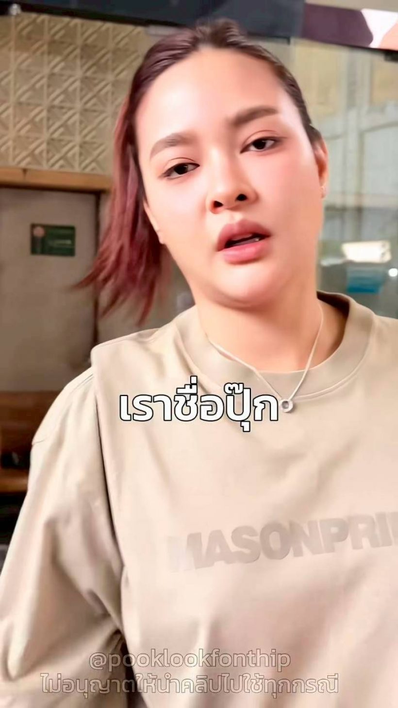 คลิปนี้มีพิรุธ! ชาวเน็ตเริ่มจับตา ปุ๊กลุก ท้องเเล้ว?
