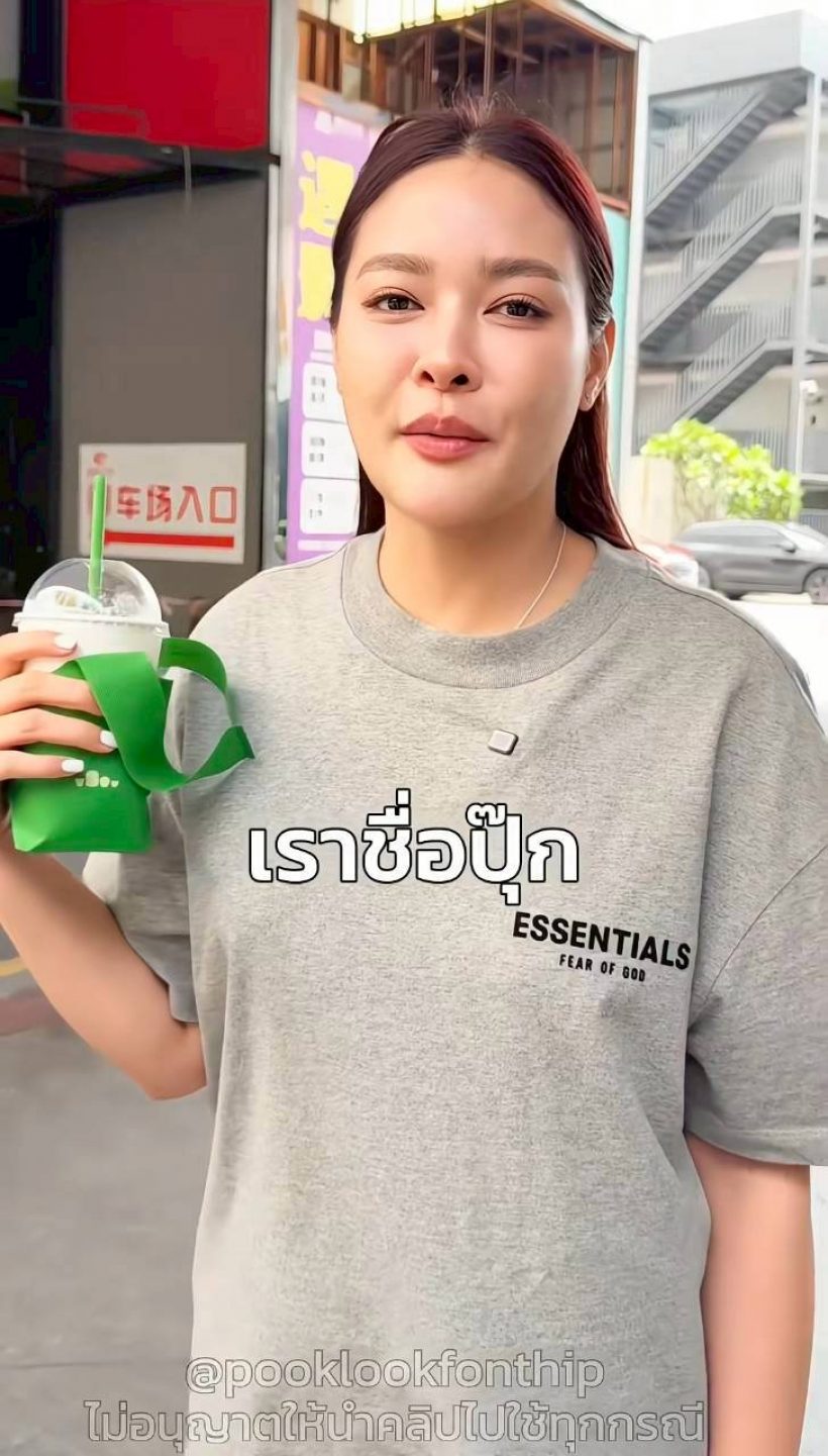 คลิปนี้มีพิรุธ! ชาวเน็ตเริ่มจับตา ปุ๊กลุก ท้องเเล้ว?