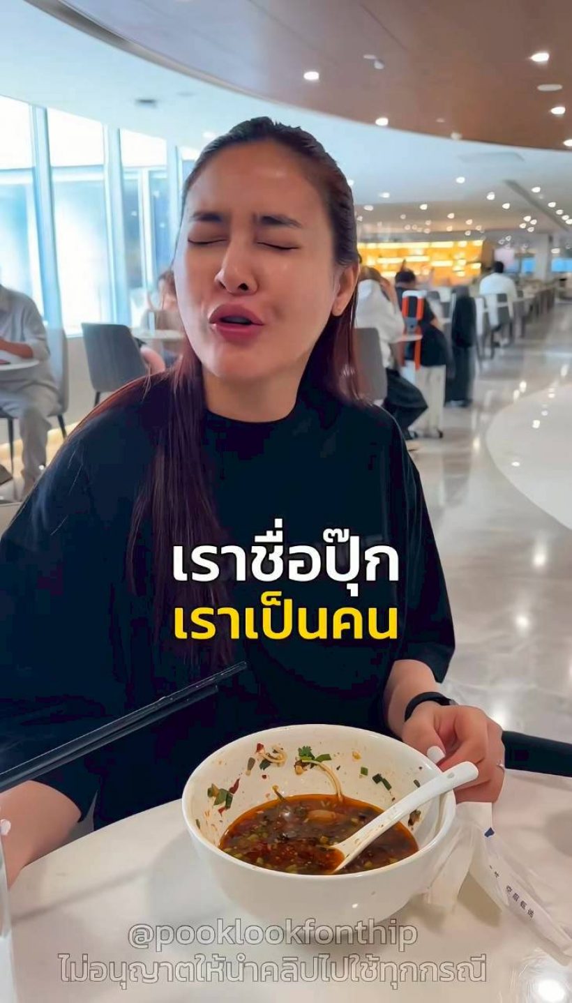 คลิปนี้มีพิรุธ! ชาวเน็ตเริ่มจับตา ปุ๊กลุก ท้องเเล้ว?
