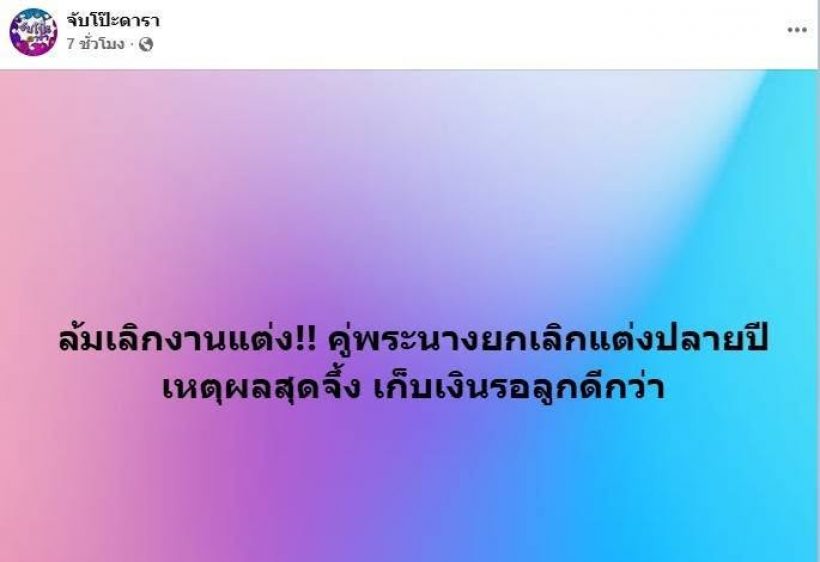 ฟ้าผ่ากลางกอง! คู่รักพระนางดัง เทงานแต่งฟ้าแลบ