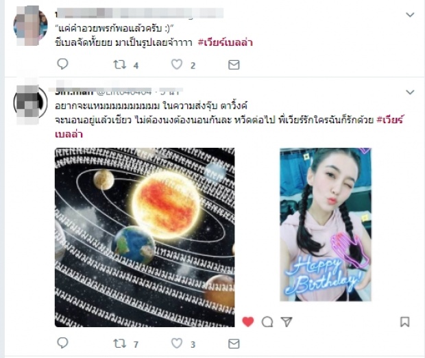  ติ่งฟินจุกอก!! เวียร์ โชว์หวาน เบลล่า กลางดึก ไอจีแตกอีกรอบ!!