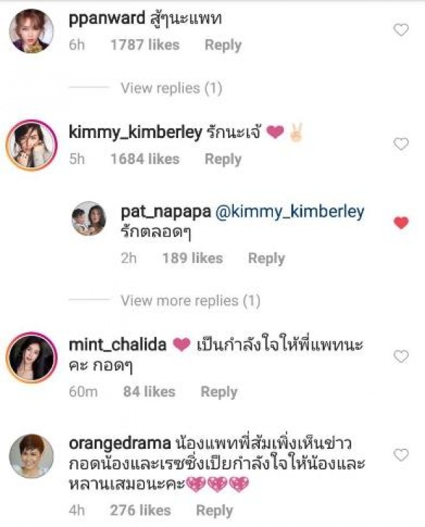 ชมพู่-กุ๊บกิ๊บโผล่คอมเม้นหลังแพท โพสต์ขอโทษทำให้บางคนผิดหวัง