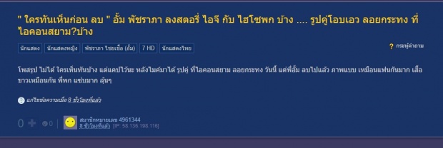 เสียดายแชะไม่ทัน! ชาวเน็ตตั้งกท. เห็นอั้ม กอดเอว ไฮโซพก คืนลอยกระทง