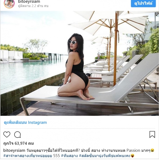 จบนะ!ใบเตย นุ่งชุดว่ายน้ำแอ่นบั้นท้ายโชว์ เจอแซะทำไมตัวสั้น ตอบกลับทันทีว่า..!