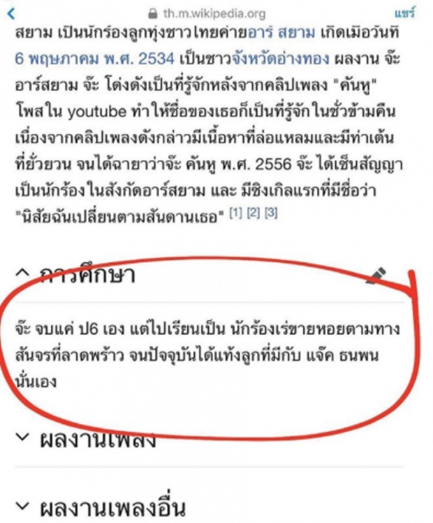 “จ๊ะ”ปรี๊ด!!เจอคนแก้ข้อมูลในวิกิ ด่าลั่นมีความเป็นคนเปล่า?