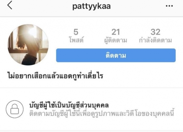 โป๊บโดนแล้ว!สาวโผล่แฉถูกฟันแล้วทิ้ง ติดแท็ก #pm โวยลั่น”ตอบสิโป๊ป”!!