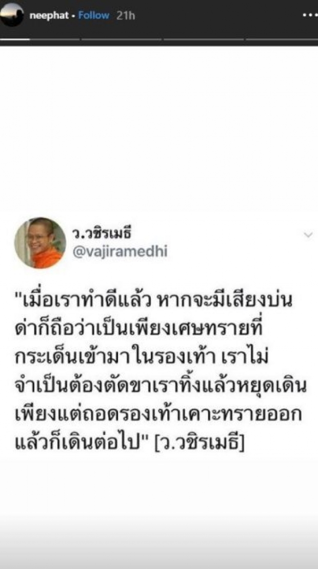 แม่แมทเคลื่อนไหว โพสต์คำคมเตือนใจแบบรัวๆ