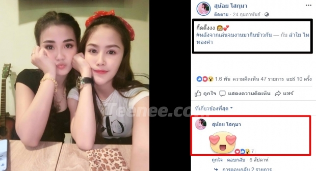 เปิดวาร์ปสาวปริศนา? โผล่เฟซบุ๊ก ลำไย ไหทองคำ วงในชี้ “อาจเป็นคนรู้ใจ!”