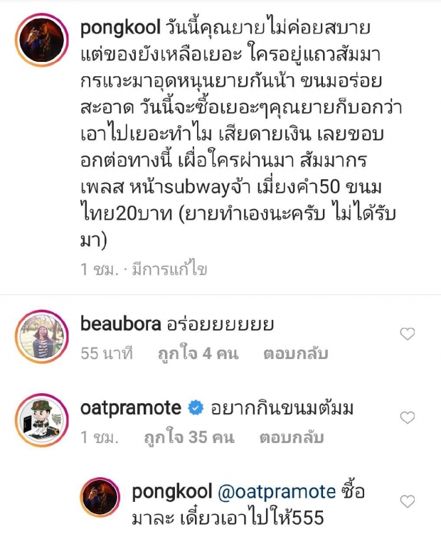 ได้ใจชาวเน็ต ”โบว์”อดีตแฟนสาวโลกสองใบ โผล่คอมเม้นต์IG “ป๊อบ ปองกูล” 