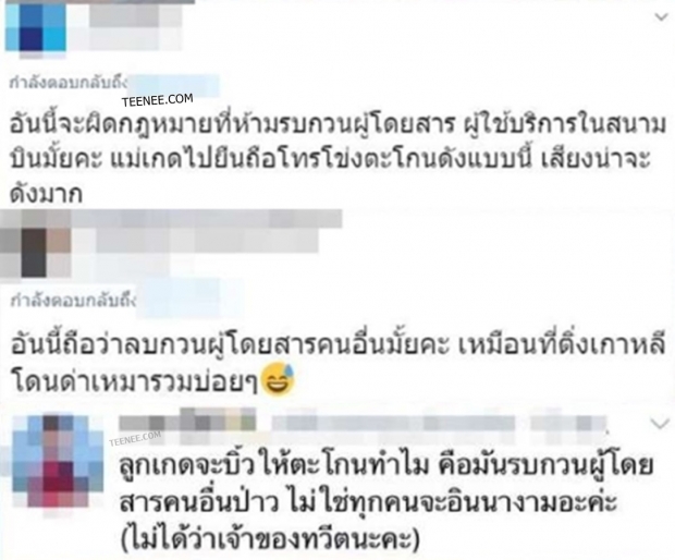 ลูกเกดนำทีมโห่เชียร์ฟ้าใสกลางสนามบิน ชาวเน็ตหวั่นรบกวนผู้โดยสาร?(คลิป)