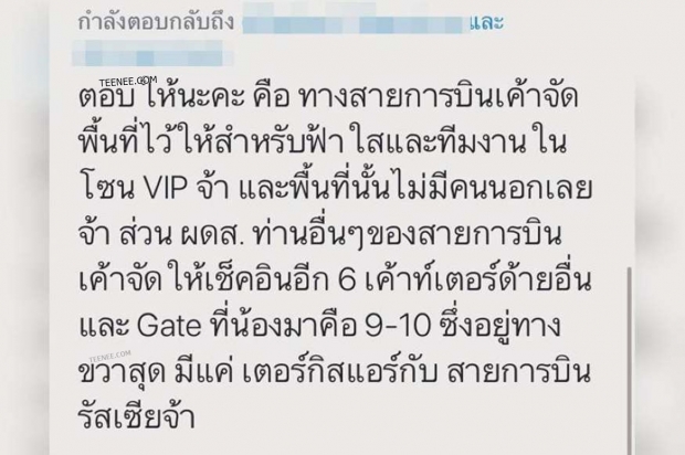 ลูกเกดนำทีมโห่เชียร์ฟ้าใสกลางสนามบิน ชาวเน็ตหวั่นรบกวนผู้โดยสาร?(คลิป)