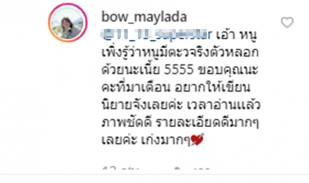 ไปเขียนนิยายค่ะ..โบว์ เมลดา ตอกกลับ หลังถูกกล่าวหา จิ้นมิกค์สร้างกระแส