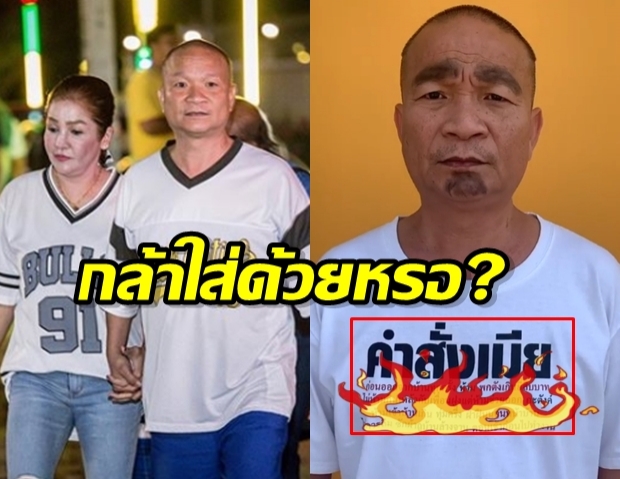 หม่ำ จ๊กมก แฮปปี้นิวยู โปรโมทหนัง ชาวเน็ตโฟกัสที่เสื้อ ใส่แบบนี้ด้วยหรอ(คลิป)