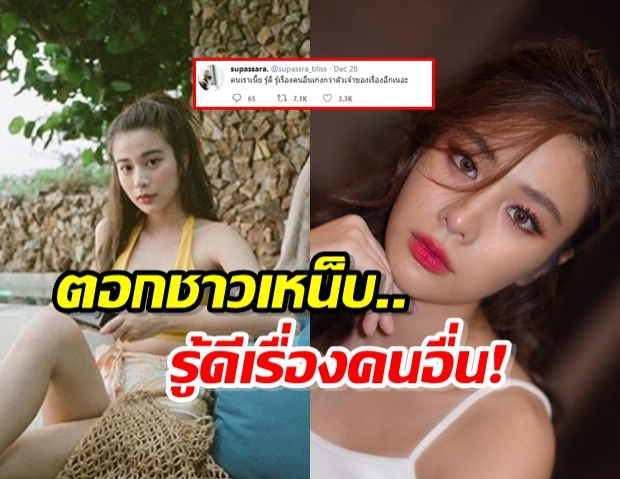 ตอกกลับ! เก้า สุภัสสรา ลั่นถึงชาวเน็ต รู้ดีเรื่องคนอื่น หลังโดนเมาท์อัพไซส์หน้าอก